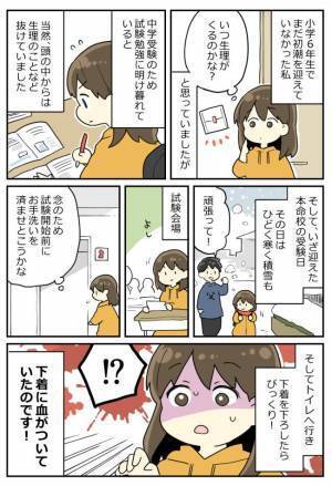 「えぇっ、今！？」初体験はまさかすぎるタイミングでやってきて…！？