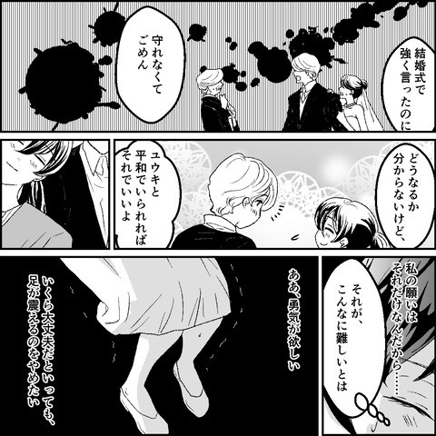 ＜元カノ大好き義母＞話し合うため、夫と義母宅へ！到着するなり義母がしてきた意地悪とは…