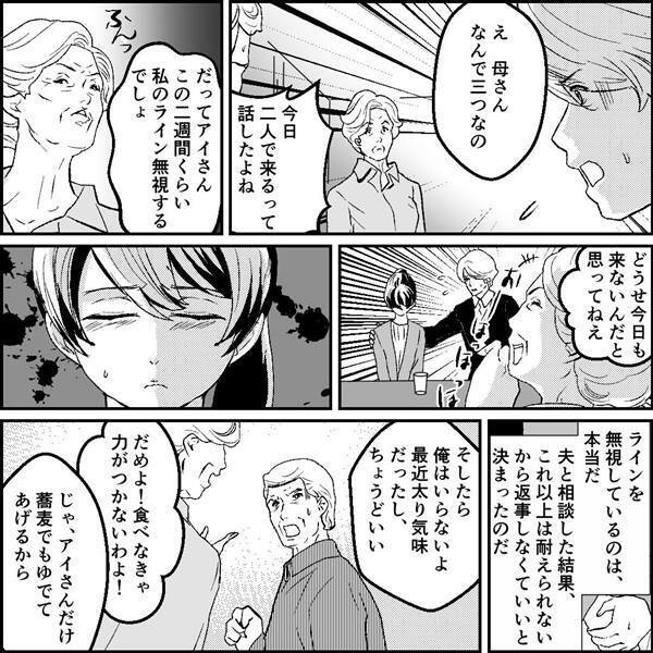＜元カノ大好き義母＞話し合うため、夫と義母宅へ！到着するなり義母がしてきた意地悪とは…