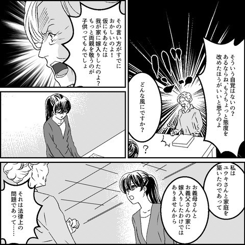 ＜元カノ大好き義母＞義母が押しつけてくる謎ルール。ついには「介護しろ」と言ってきて…