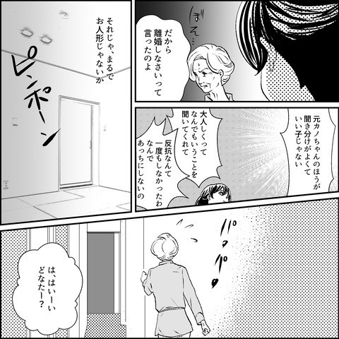＜元カノ大好き義母＞義母が押しつけてくる謎ルール。ついには「介護しろ」と言ってきて…