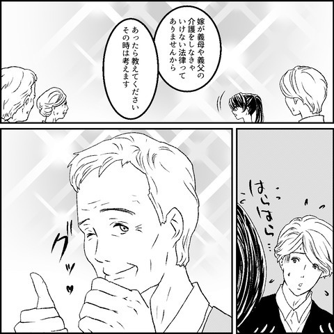 ＜元カノ大好き義母＞義母が押しつけてくる謎ルール。ついには「介護しろ」と言ってきて…