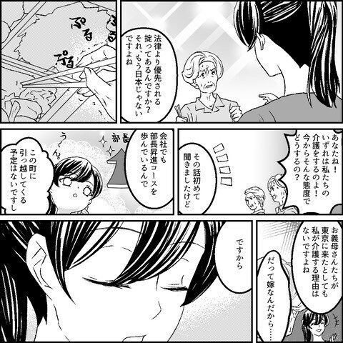 ＜元カノ大好き義母＞義母が押しつけてくる謎ルール。ついには「介護しろ」と言ってきて…