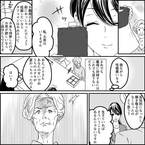 ＜元カノ大好き義母＞義母が押しつけてくる謎ルール。ついには「介護しろ」と言ってきて…