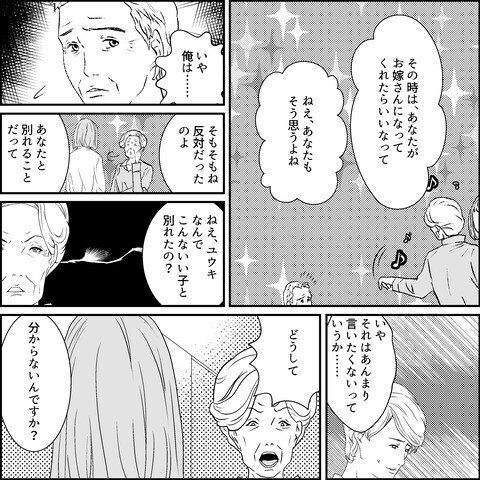 ＜元カノ大好き義母＞元カノが当時の真相を暴露…！義母が衝撃を受けた真実とは…？