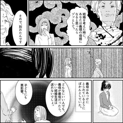 ＜元カノ大好き義母＞元カノが当時の真相を暴露…！義母が衝撃を受けた真実とは…？