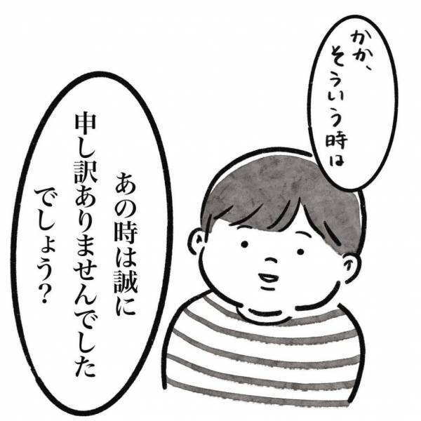 「その言葉、どこで覚えたの！？」息子からの大人顔負けの謝罪要求に、母ビビりまくり！