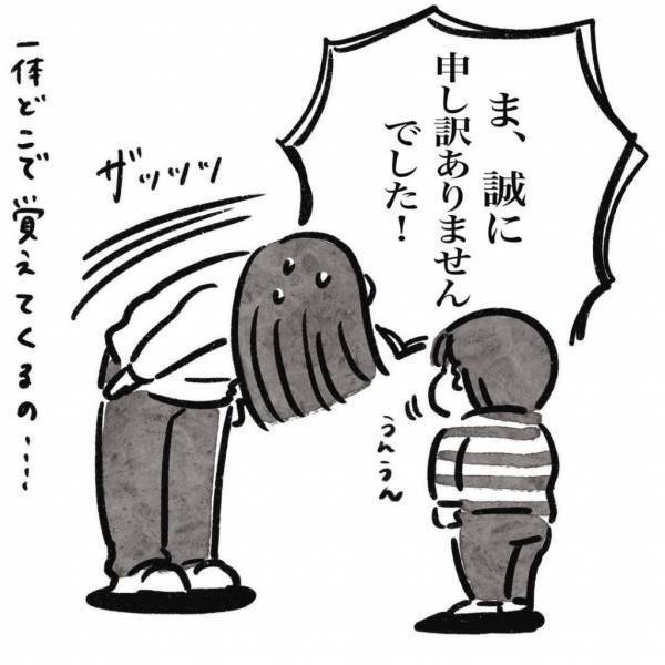 「その言葉、どこで覚えたの！？」息子からの大人顔負けの謝罪要求に、母ビビりまくり！