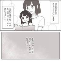 ＜不倫夫への逆襲＞「疲れてないの？」仕事で帰りが遅いと言う夫。趣味の集まりには参加しているようで