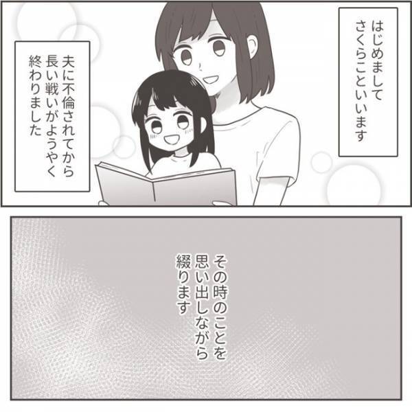 ＜不倫夫への逆襲＞「疲れてないの？」仕事で帰りが遅いと言う夫。趣味の集まりには参加しているようで