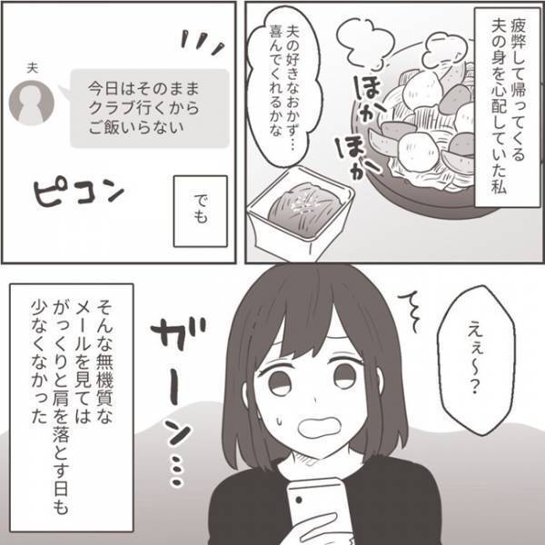 ＜不倫夫への逆襲＞「疲れてないの？」仕事で帰りが遅いと言う夫。趣味の集まりには参加しているようで