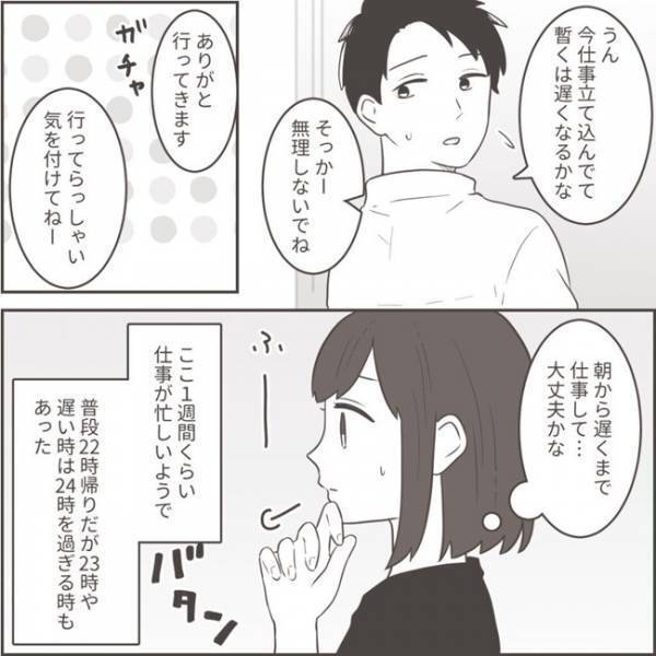 ＜不倫夫への逆襲＞「疲れてないの？」仕事で帰りが遅いと言う夫。趣味の集まりには参加しているようで