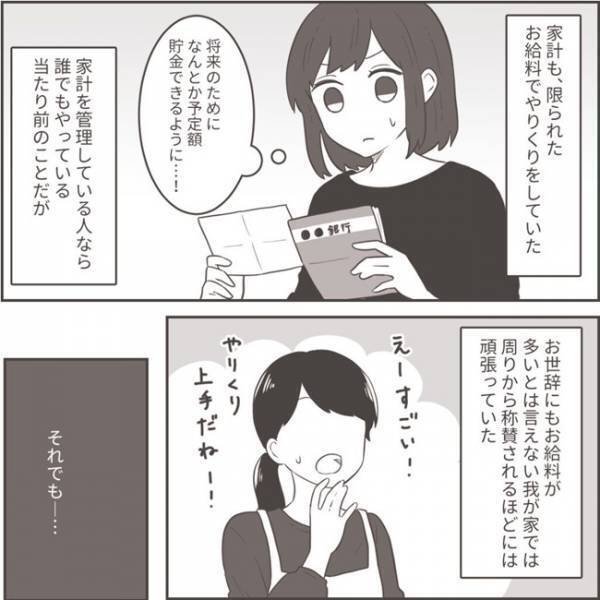 ＜不倫夫への逆襲＞「疲れてないの？」仕事で帰りが遅いと言う夫。趣味の集まりには参加しているようで