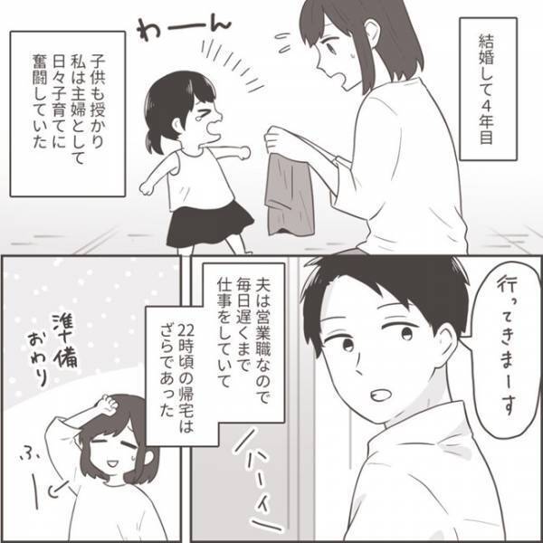 ＜不倫夫への逆襲＞「疲れてないの？」仕事で帰りが遅いと言う夫。趣味の集まりには参加しているようで