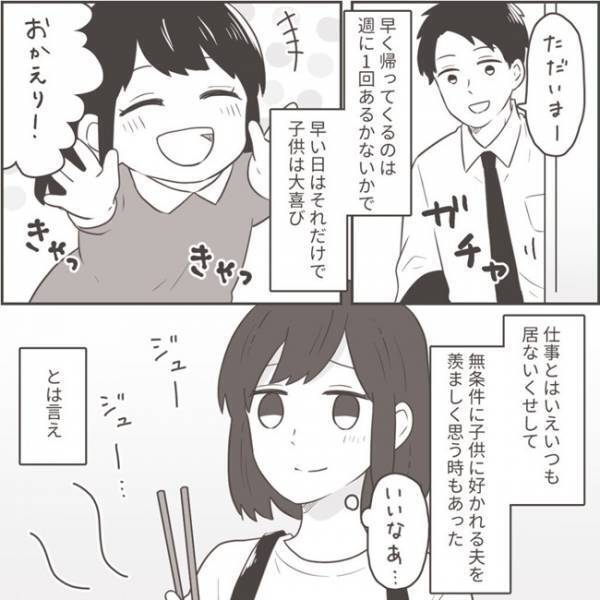 ＜不倫夫への逆襲＞「疲れてないの？」仕事で帰りが遅いと言う夫。趣味の集まりには参加しているようで