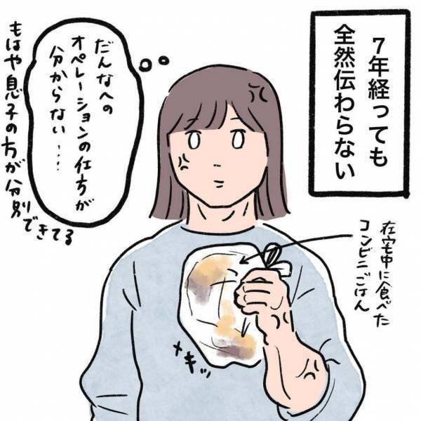 「これで何回目！？」もはや息子のほうができる…。何度注意しても伝わらない夫に、妻の怒り爆発！