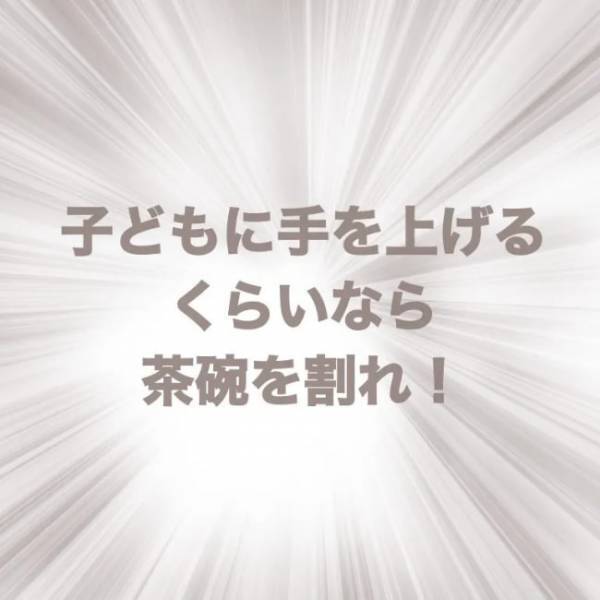 ＜虐待しかけた話＞「子どもに手を上げるくらいなら…」本に書いてあった衝撃の言葉。実践してみると…