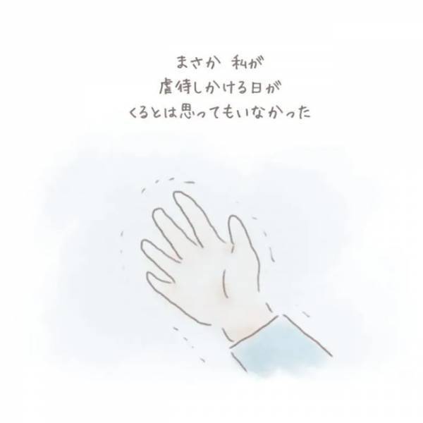 ＜虐待しかけた話＞まさか私がわが子に虐待しかける日がくるとは、思ってもいなかった….。でも…