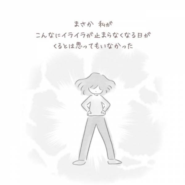 ＜虐待しかけた話＞まさか私がわが子に虐待しかける日がくるとは、思ってもいなかった….。でも…
