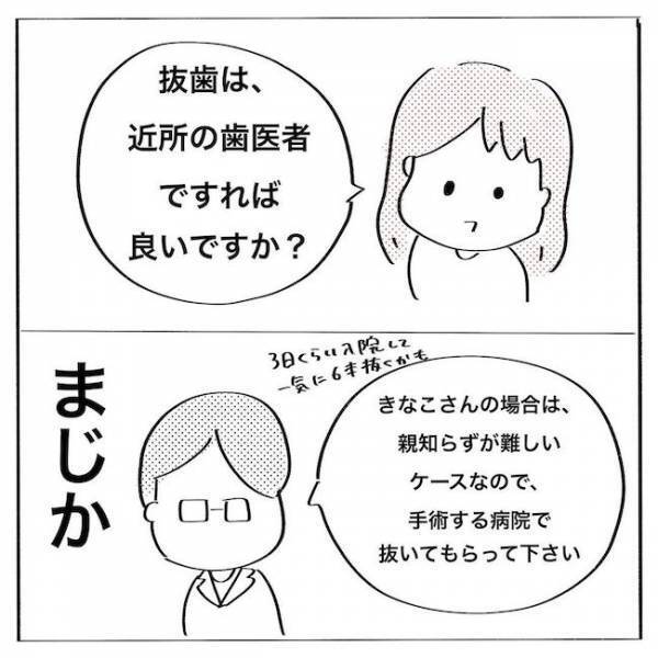 ＜歯列矯正＞「そ、そんなに抜くの…？！」外科手術が必要な理由は？