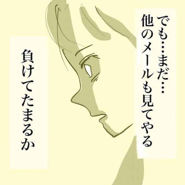 ＜毒夫と不倫女の話＞「え…」気持ち悪い！夫と知らない女のメールのやりとりに妻が絶句…
