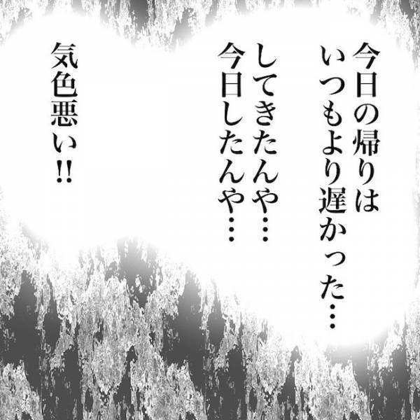 ＜毒夫と不倫女の話＞「え…」気持ち悪い！夫と知らない女のメールのやりとりに妻が絶句…