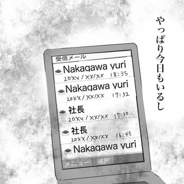 ＜毒夫と不倫女の話＞「え…」気持ち悪い！夫と知らない女のメールのやりとりに妻が絶句…