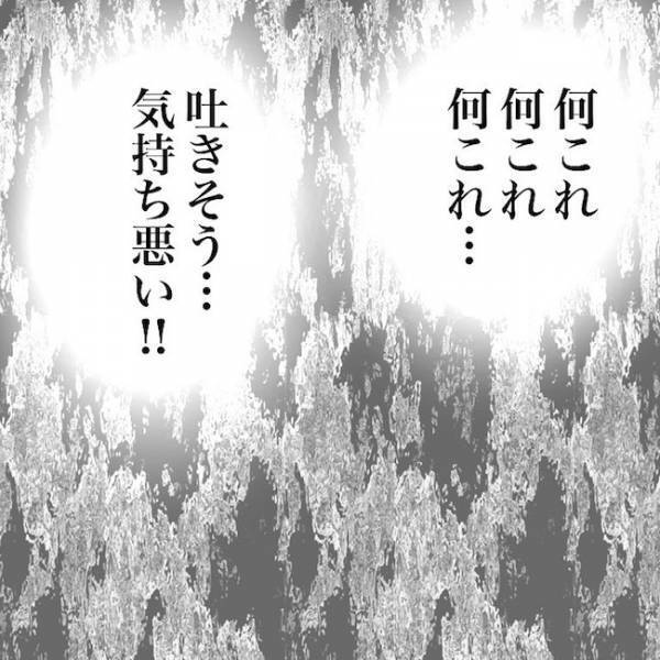 ＜毒夫と不倫女の話＞「え…」気持ち悪い！夫と知らない女のメールのやりとりに妻が絶句…