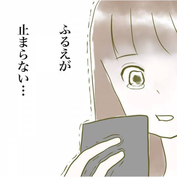 ＜毒夫と不倫女の話＞「え…」気持ち悪い！夫と知らない女のメールのやりとりに妻が絶句…