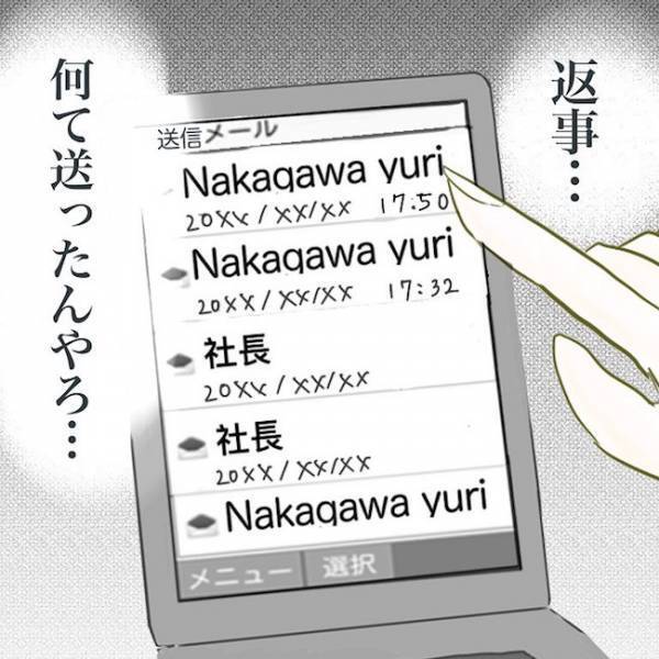 ＜毒夫と不倫女の話＞「嘘、遊びじゃないの」夫の入浴中に不倫女とのメールを探ると衝撃の内容が…！？
