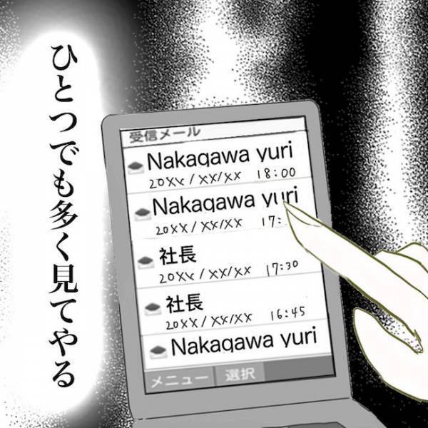 ＜毒夫と不倫女の話＞「嘘、遊びじゃないの」夫の入浴中に不倫女とのメールを探ると衝撃の内容が…！？