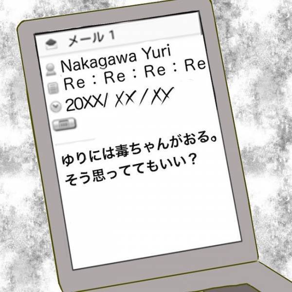 ＜毒夫と不倫女の話＞「嘘、遊びじゃないの」夫の入浴中に不倫女とのメールを探ると衝撃の内容が…！？