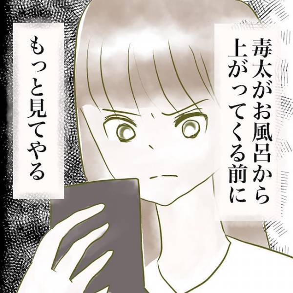 ＜毒夫と不倫女の話＞「嘘、遊びじゃないの」夫の入浴中に不倫女とのメールを探ると衝撃の内容が…！？