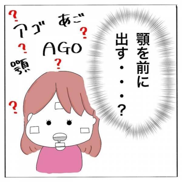 「アゴ、動かしまーす」…ってあれ？緊張しすぎ？検査で思わぬ事態に！ #歯列矯正はじめました 5