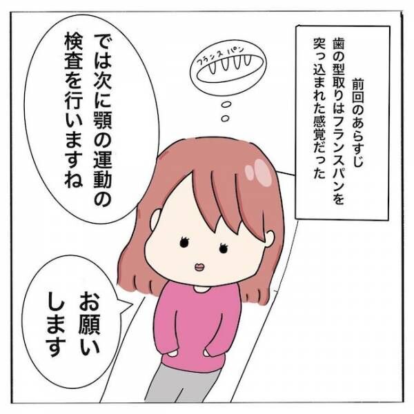 「アゴ、動かしまーす」…ってあれ？緊張しすぎ？検査で思わぬ事態に！ #歯列矯正はじめました 5