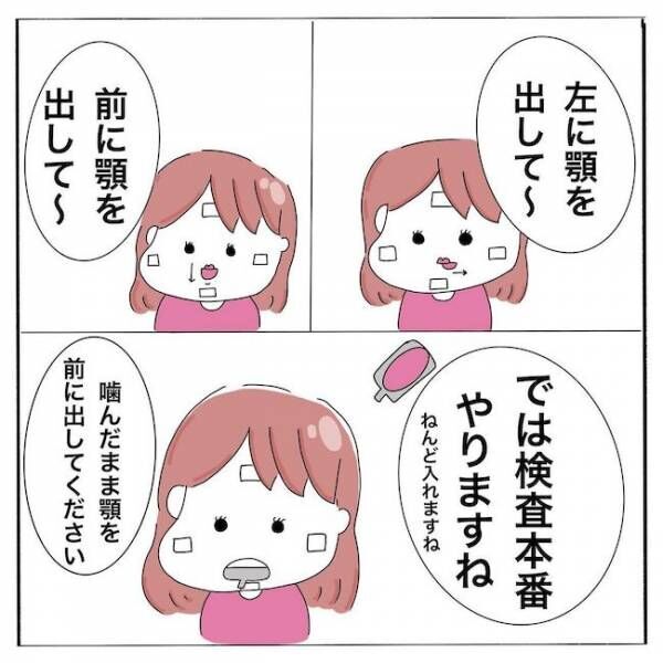 「アゴ、動かしまーす」…ってあれ？緊張しすぎ？検査で思わぬ事態に！ #歯列矯正はじめました 5