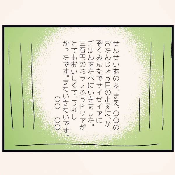 「あのねに載ったよ！」娘の作文がプリント化！しかし、プリントには衝撃の報告が…