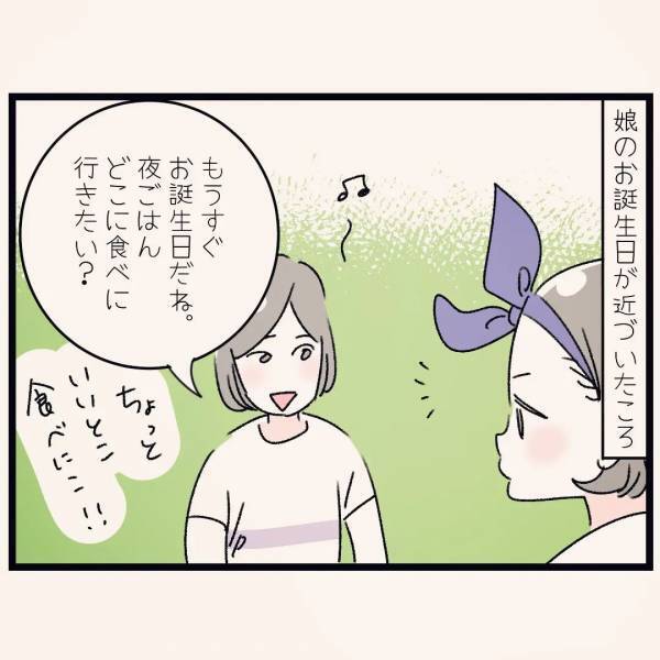 「あのねに載ったよ！」娘の作文がプリント化！しかし、プリントには衝撃の報告が…