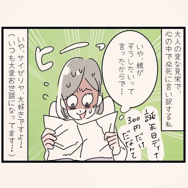 「あのねに載ったよ！」娘の作文がプリント化！しかし、プリントには衝撃の報告が…