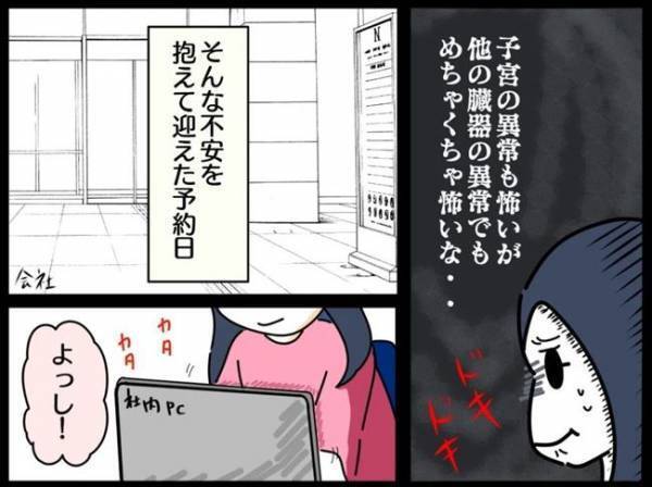 ＜謎の下腹部痛＞「子宮に異常があったらどうしよう」不安を抱えながら仕事をしていたら…