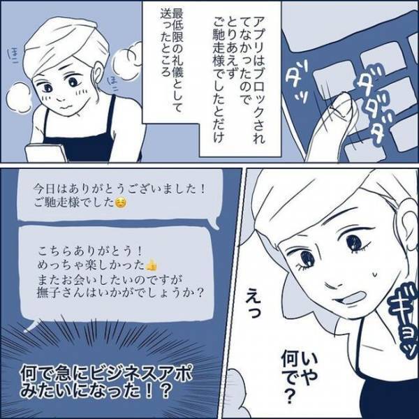 ＜わかり合えない男と女＞「なんでそうなる！？」超受け身な彼からの驚きのメッセージにあ然…