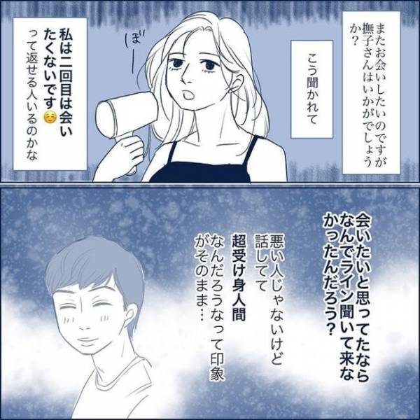 ＜わかり合えない男と女＞「なんでそうなる！？」超受け身な彼からの驚きのメッセージにあ然…