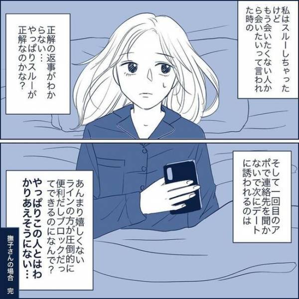 ＜わかり合えない男と女＞「なんでそうなる！？」超受け身な彼からの驚きのメッセージにあ然…