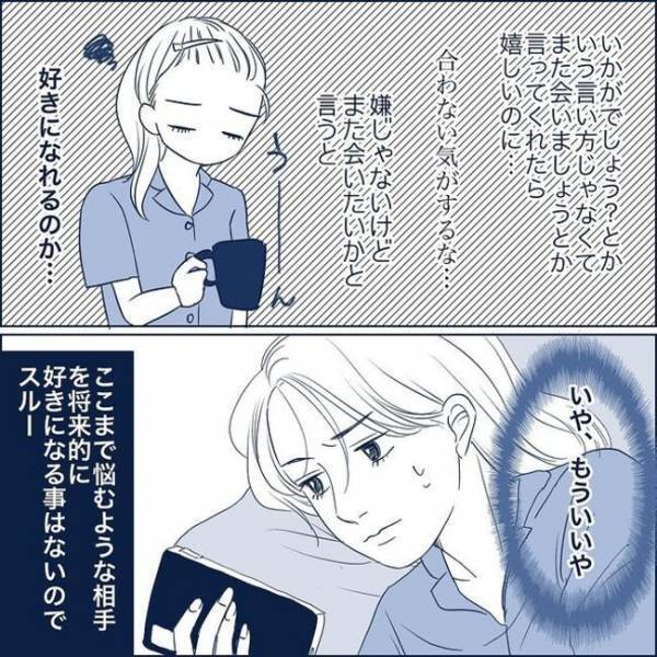＜わかり合えない男と女＞「なんでそうなる！？」超受け身な彼からの驚きのメッセージにあ然…