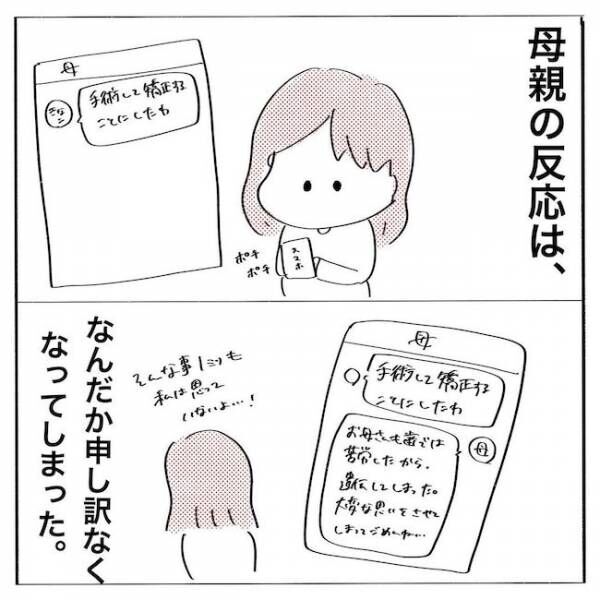 「私、手術受けるわ！」仕事の調整は？職場やカレの反応が… #歯列矯正はじめました 8