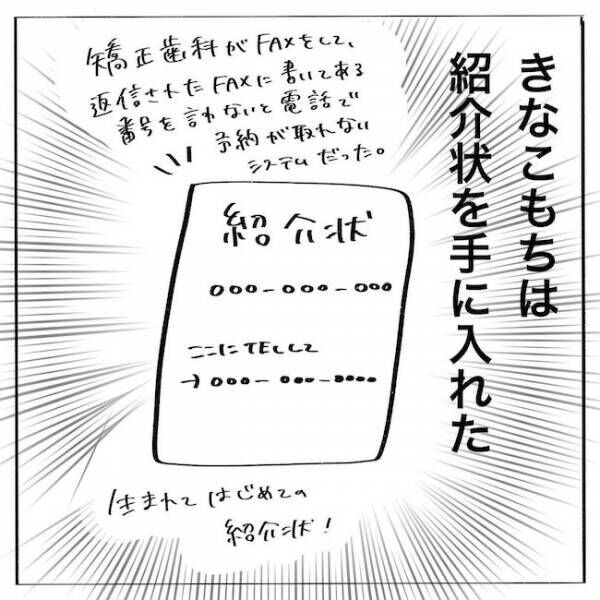 「私、手術受けるわ！」仕事の調整は？職場やカレの反応が… #歯列矯正はじめました 8