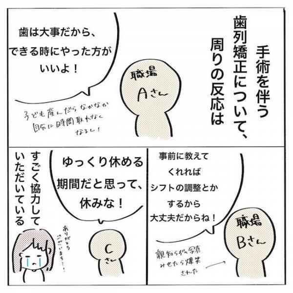 ＜歯列矯正＞「私、手術受けるわ！」仕事の調整は？職場やカレの反応が…