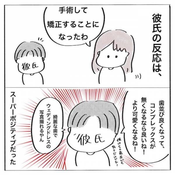 「私、手術受けるわ！」仕事の調整は？職場やカレの反応が… #歯列矯正はじめました 8