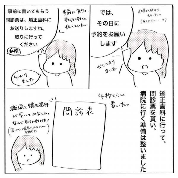 「私、手術受けるわ！」仕事の調整は？職場やカレの反応が… #歯列矯正はじめました 8