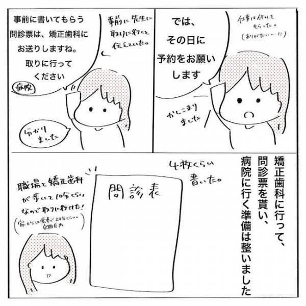＜歯列矯正＞「私、手術受けるわ！」仕事の調整は？職場やカレの反応が…